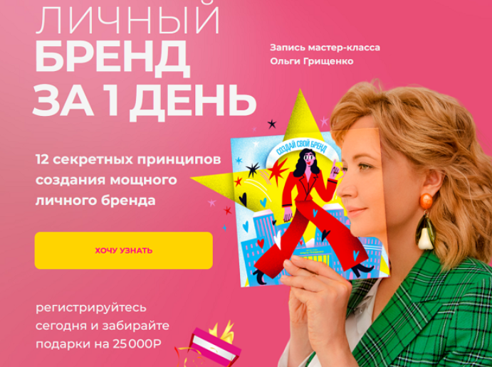 [F5game] Личный бренд за 1 день (Ольга Грищенко)