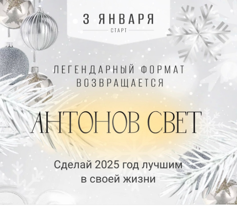 Антонов Свет (Антон Антонов)