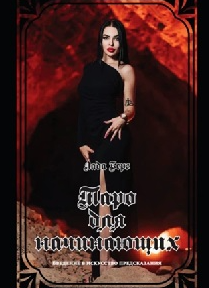 Таро для начинающих. Введение в искусство предсказания (Лада Берг)