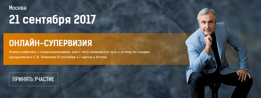 Учимся работать с сопротивлениями, или с чего начинается путь к успеху (Сергей Ковалев)