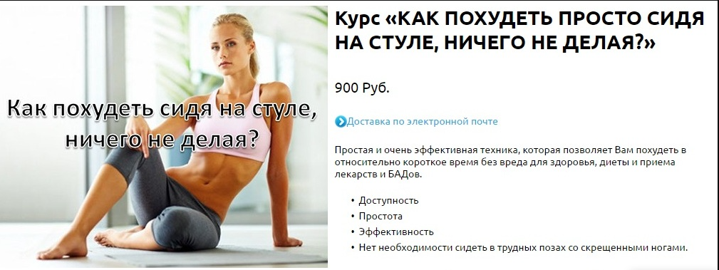 [shop.yoga-live] Как похудеть просто сидя на стуле, ничего не делая (Виктор Луганский)