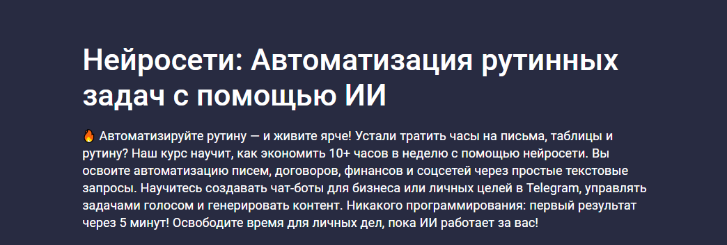 [Stepik] Нейросети. Автоматизация рутинных задач с помощью ИИ (Павел Старцев)