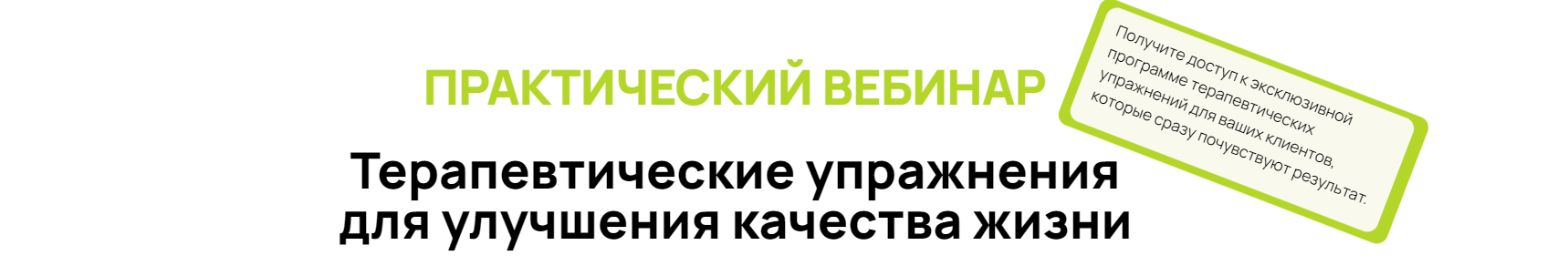 Терапевтические упражнения для улучшения качества жизни (Александр Волоткевич)
