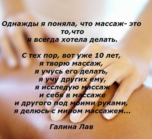 [Студии современного массажа «БАЛИ»] Массаж как искусство и прибыльный бизнес 2014 (Галина Лав)