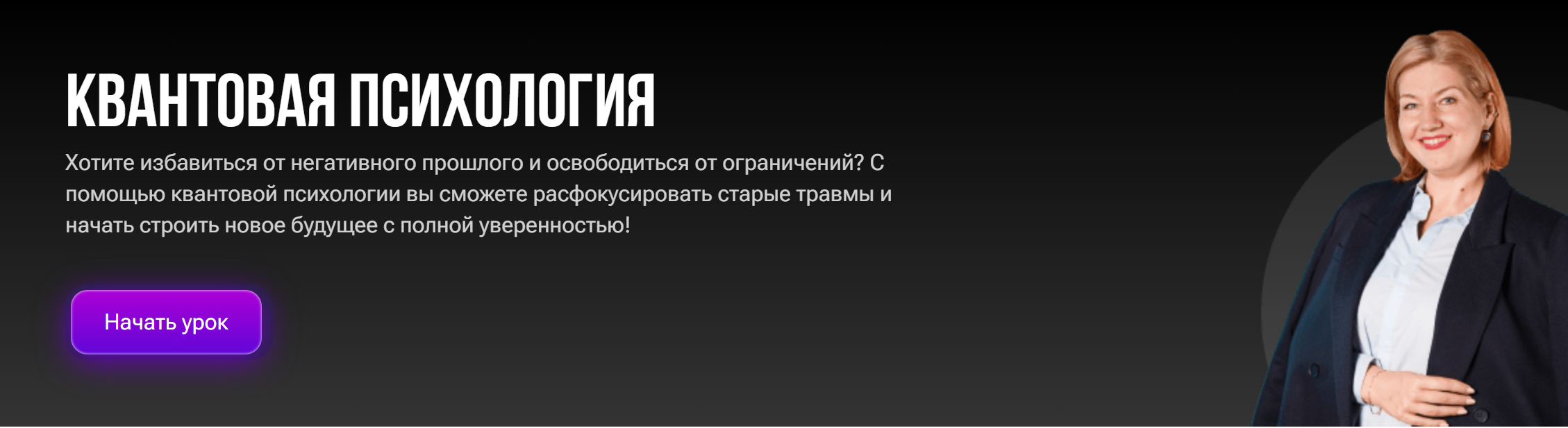 Квантовая психология (Юлия Асейкина)