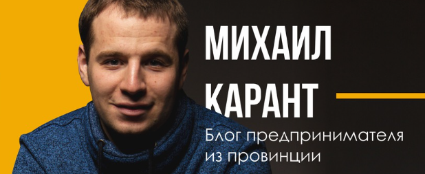 Курс по продаже товаров через интернет 2016 (Михаил Карант)