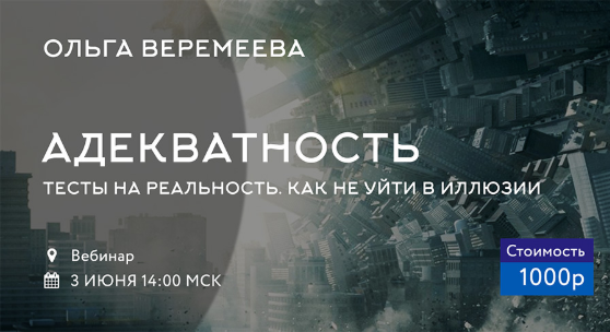 [Врата Миров] Адекватность (Ольга Веремеева)