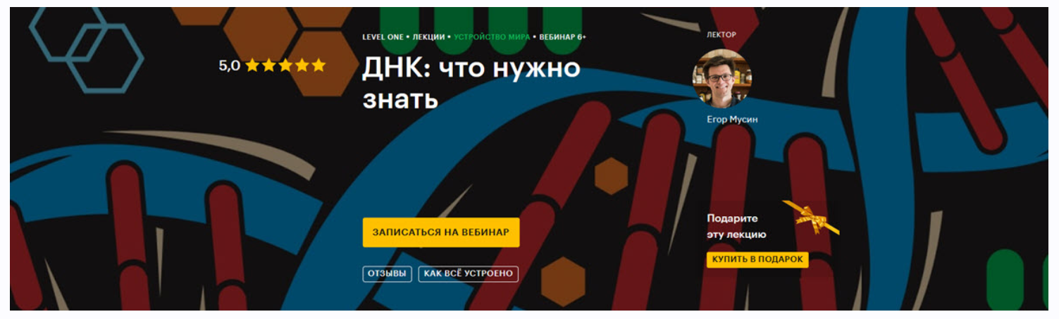 [Level One] ДНК: что нужно знать (Егор Мусин)