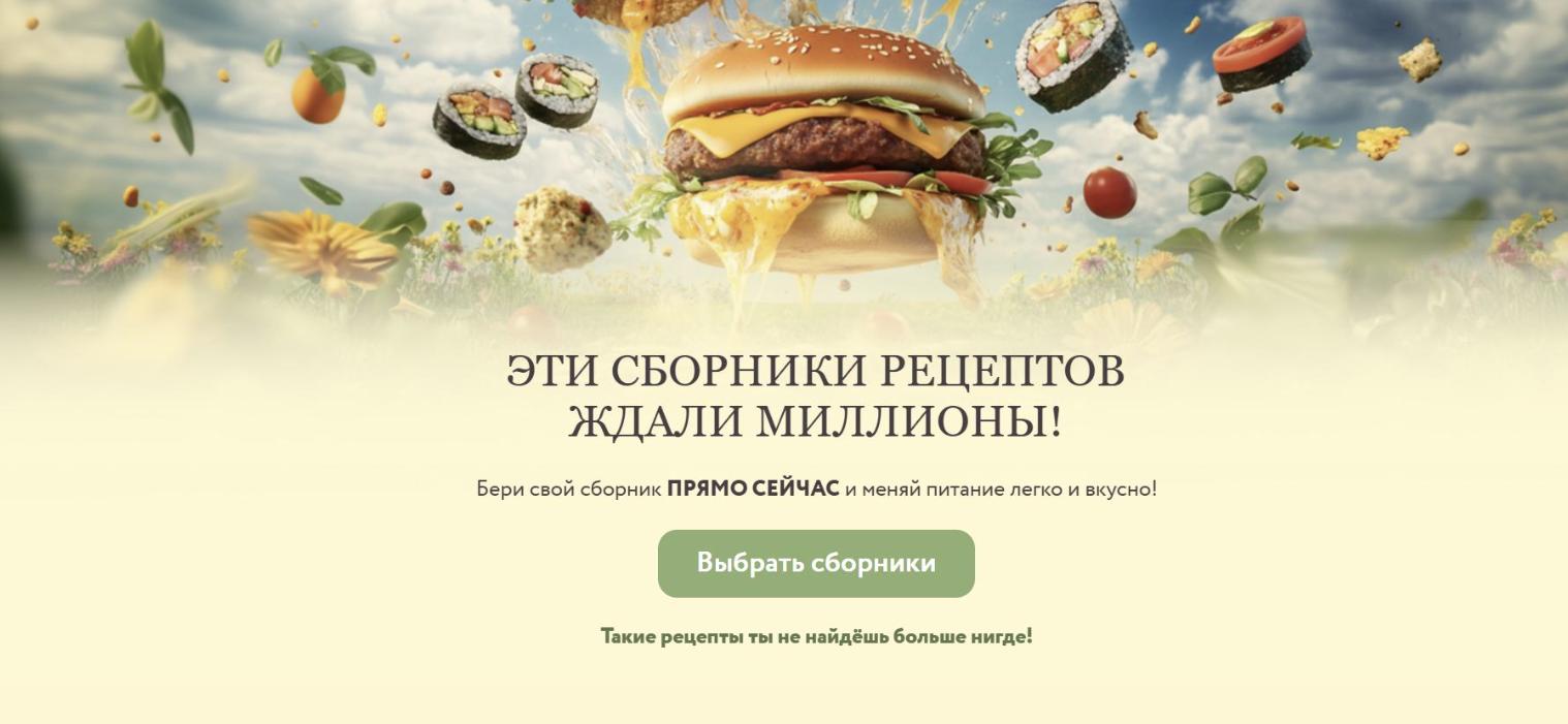 Сборник Летние рецепты. Тариф Все 5 сборников (Мария Фомичева)