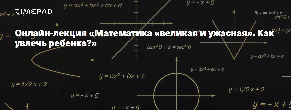 [Архэ] Математика великая и ужасная. Как увлечь ребенка? (Александр Уманский)