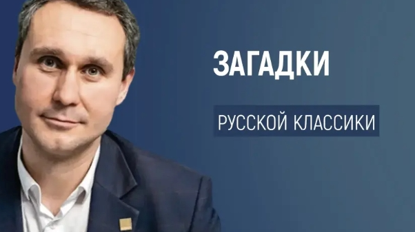 Загадки русской классики: Углубленное исследование смыслов и персонажей в произведениях русских авторов (Сергей Валюгин)