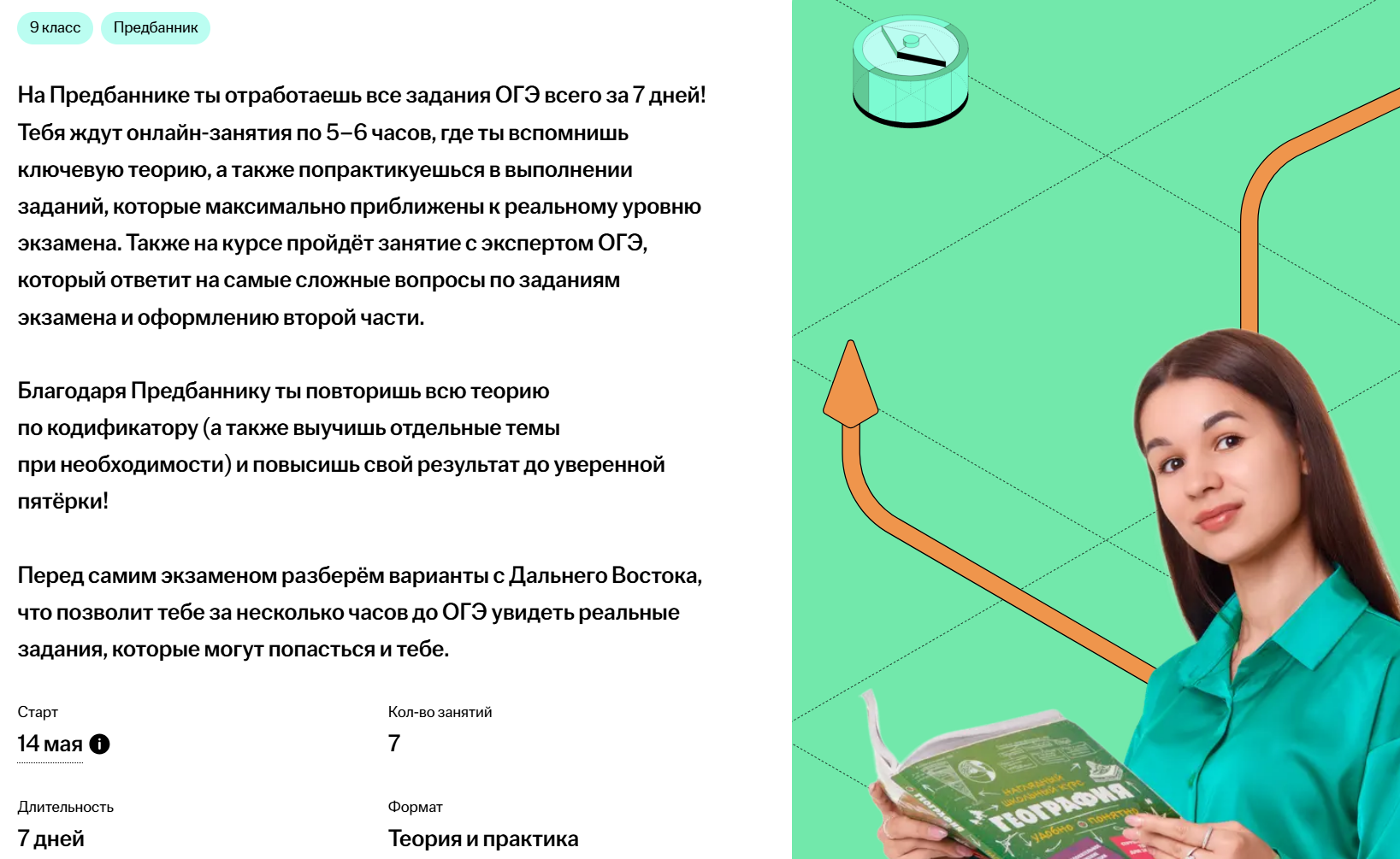 [Умскул] Предбанник по географии ОГЭ (Вероника Соколовская)
