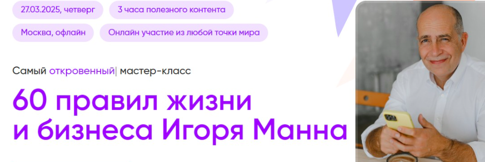 60 правил жизни и бизнеса Игоря Манна. Тариф Онлайн (Игорь Манн)