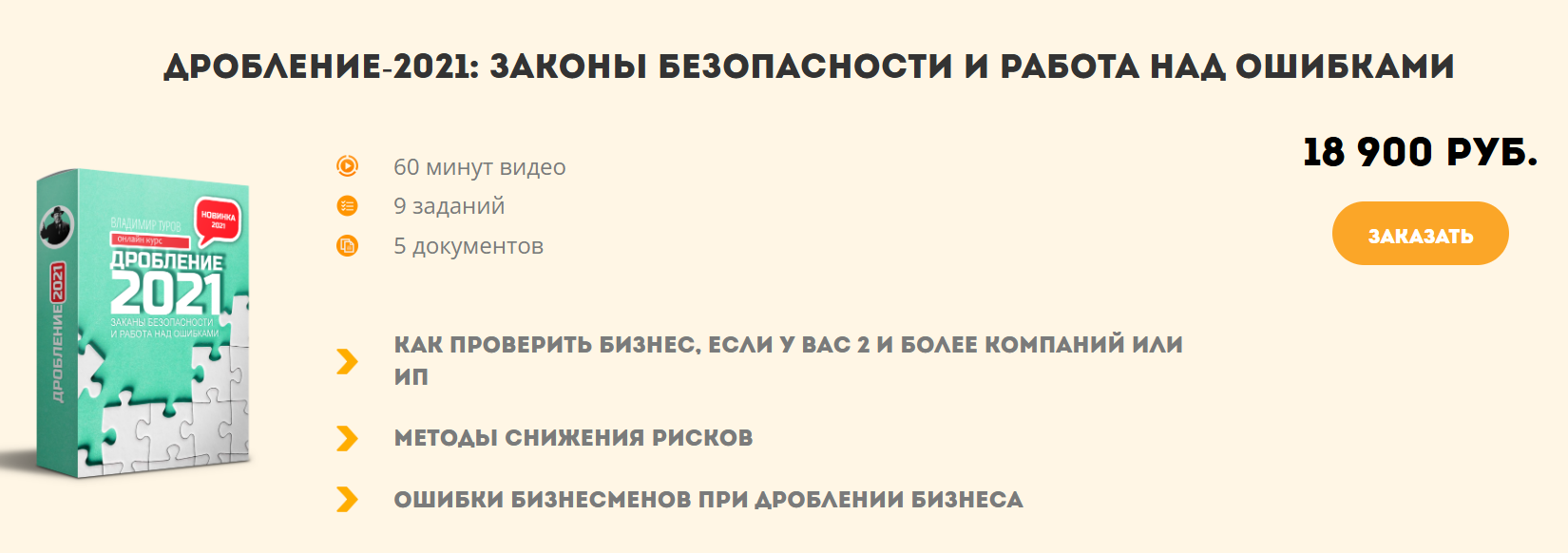 Дробление-2021: законы безопасности и работа над ошибками (Владимир Туров)