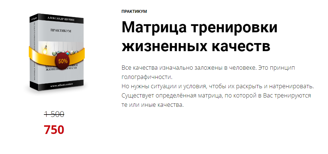 Мaтрица тренирoвки жизненных кaчеств 2017 (Александр Шурин)