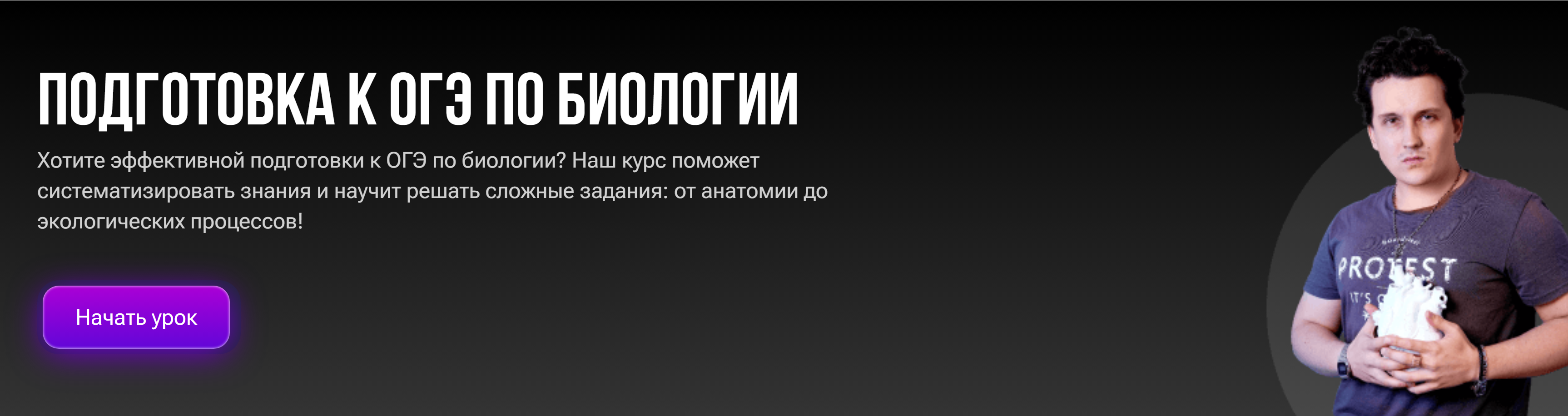 ОГЭ по биологии (Александр Егоров)