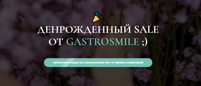 Гайд Антивздутие (Венера Хабирова)