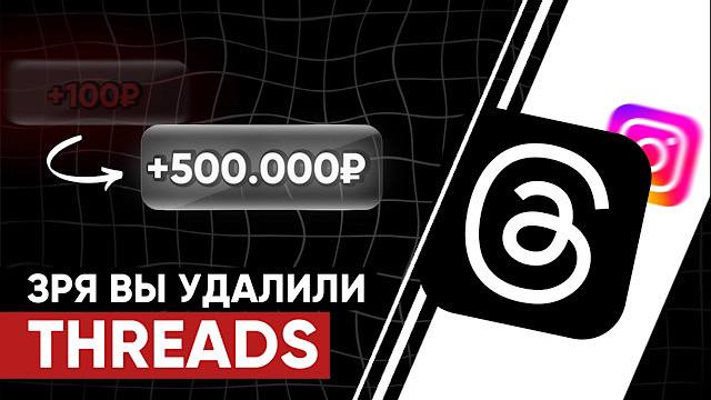 [leeks] Воркшоп Threads