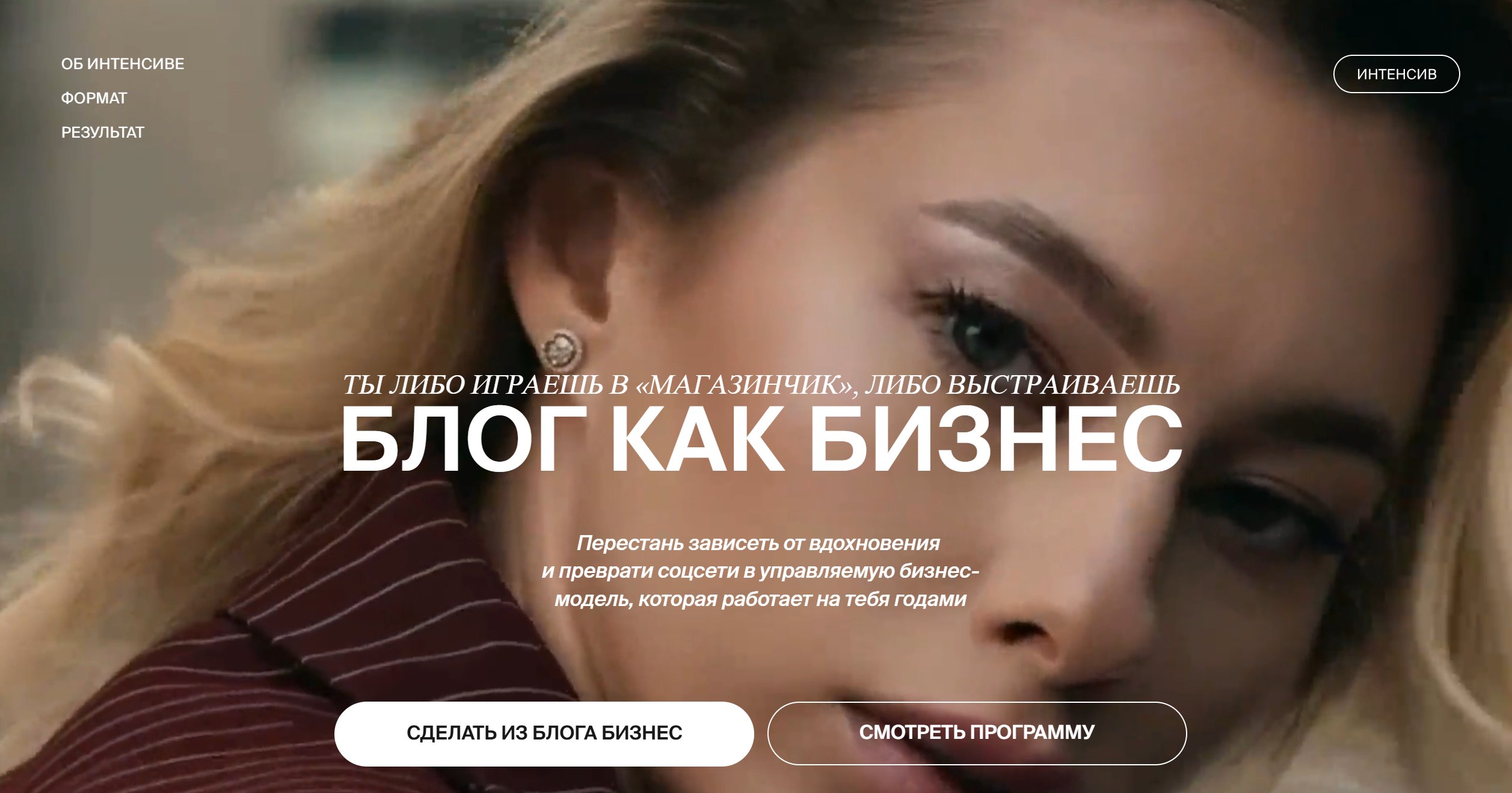 Блог как бизнес (Анастасия Мальцева)