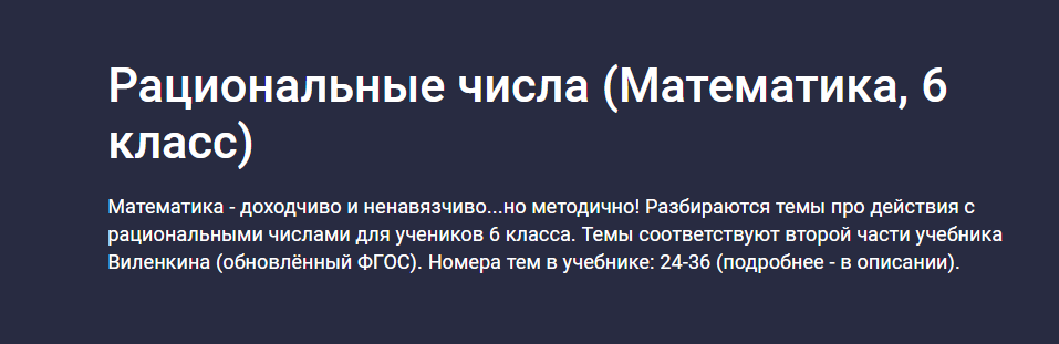 [Stepik] Смешанные числа. Математика 6 класс. Учебник Виленкина Часть 1 (Илья Панкратов)
