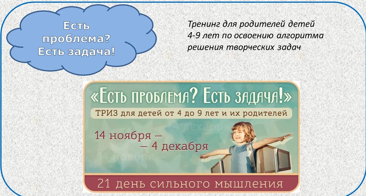 Есть проблема? Есть задача! ТРИЗ для детей от 4 до 9 и их родителей (Елена Рябинина)