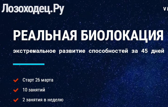 Реальная Биолокация 2018. Пакет Стандарт (Алексей Федорович)