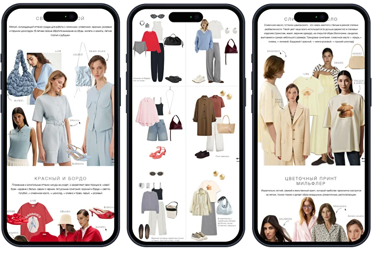 Лето Трендбук 2025 (Маргарита Степанченко)