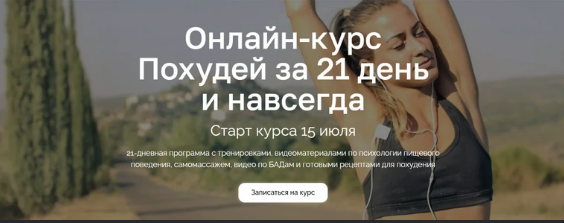 Похудей за 21 день и навсегда (Сергей Деркач)