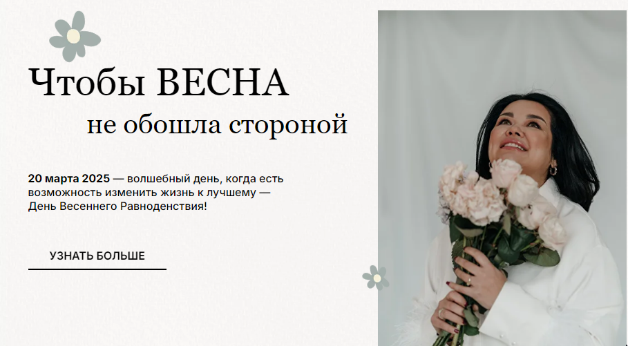 2 цифровые практики на день весеннего равноденствия (Лиана Кочетова)