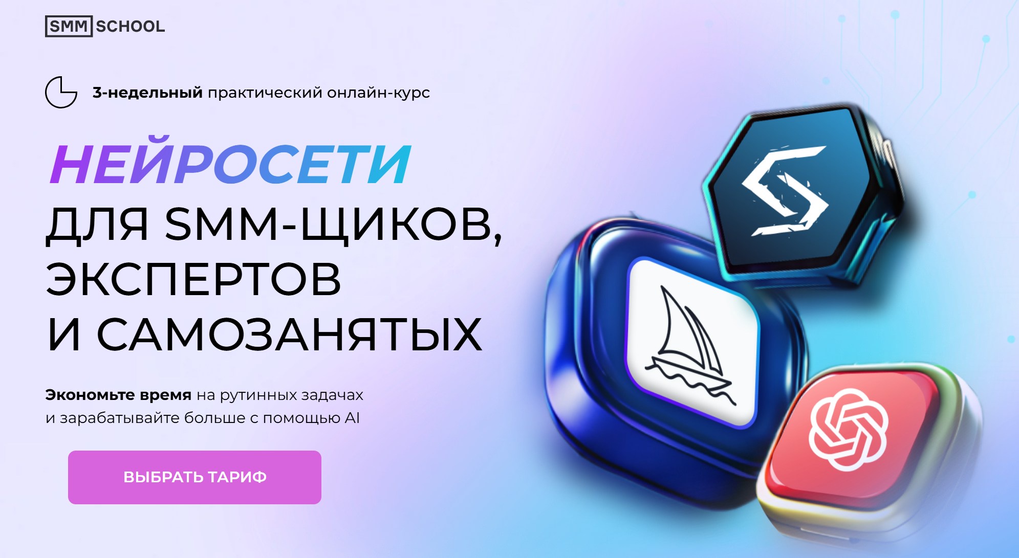 [SMM.school] Нейросети для smm-щиков, экспертов и самозанятых. Профи (Артем Пыхтеев, Анна Гончарова)