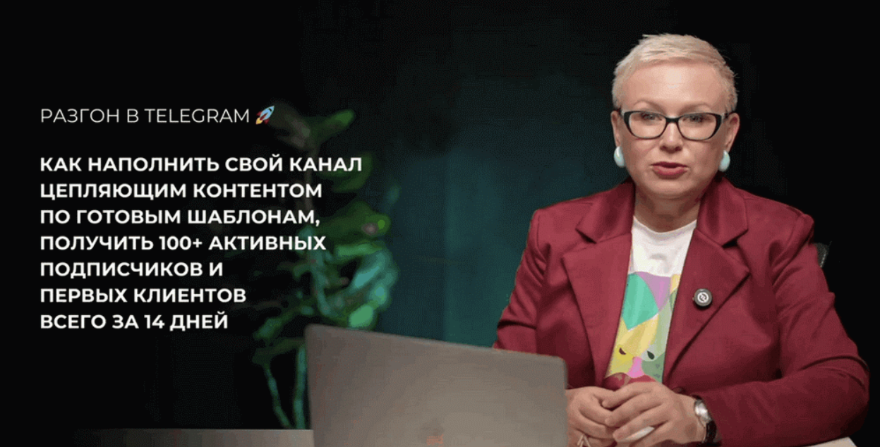 Разгон в Telegram (Ольга Любимцева)