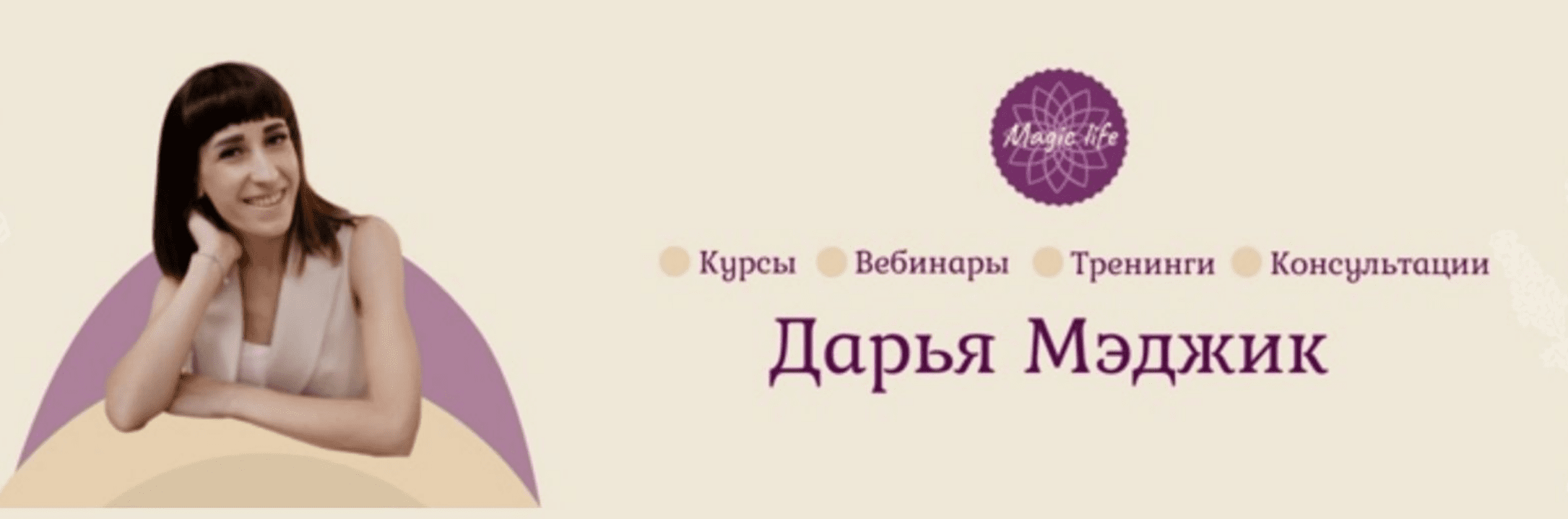 [Reiki] Рейки Вторая Половинка (Дарья Мэджик)