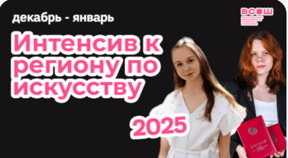 [Кружок Малевича] Интенсив к РЭ ВсОШ по искусству. МХК