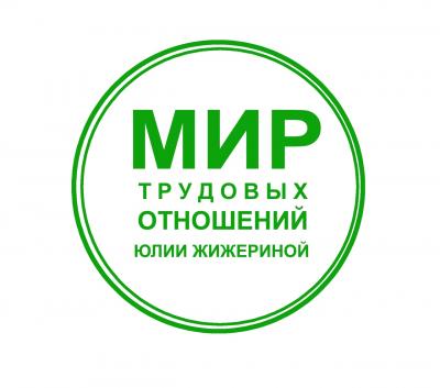 Срочные трудовые договоры: снижаем риски (Юлия Жижерина)