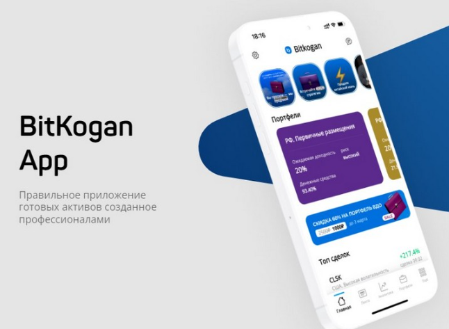 [Bitkogan] Подписка на приложение Bitkogan. Все портфели. Май 2025 (Евгений Коган)
