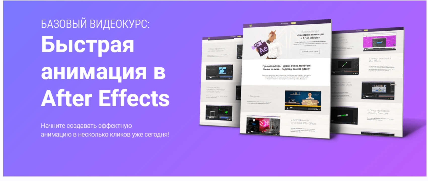 Быстрая анимация в After Effects (Игорь Лохман)