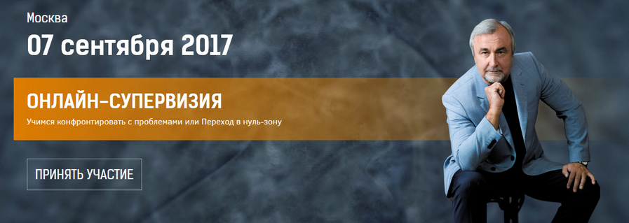 Учимся конфронтировать с проблемами или Переход в нуль-зону (Антон Ковалевский)