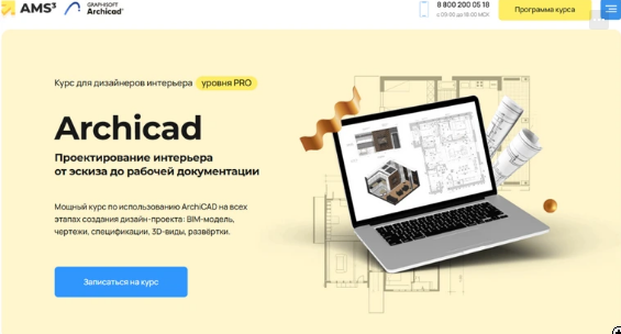 Archicad. Проектирование интерьера от эскиза до рабочей документации 2025 (Надежда Бейнер)