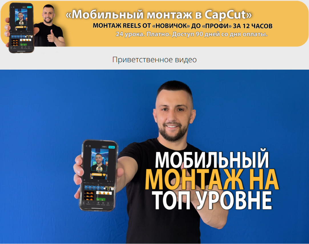 Мобильный монтаж в CapCut. Монтаж reels oт Новичок до Профи (Денис Киселев)
