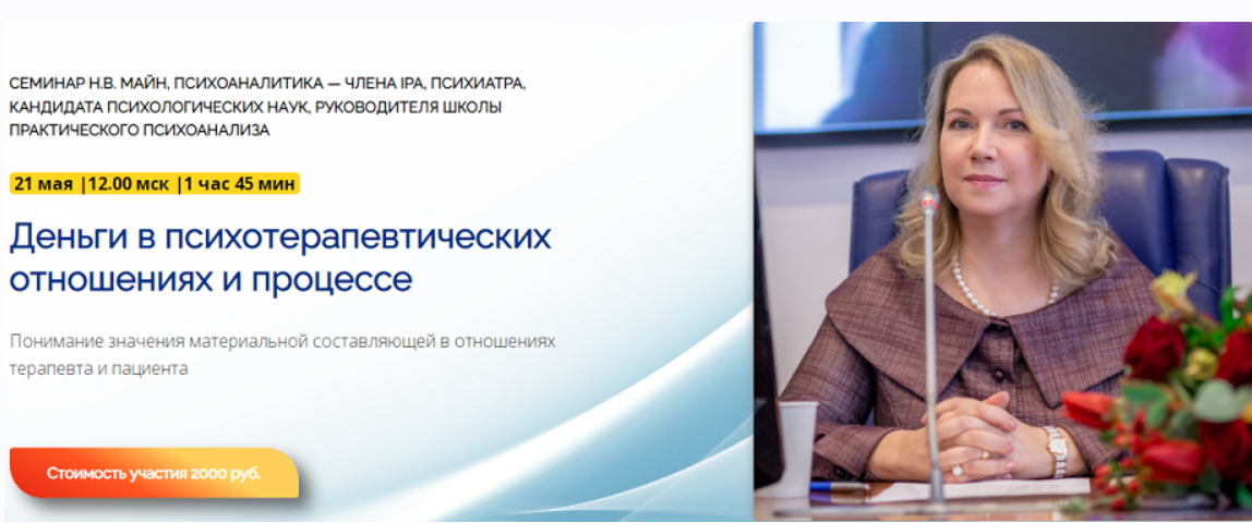 Деньги в психотерапевтических отношениях и процессе (Надежда Майн)