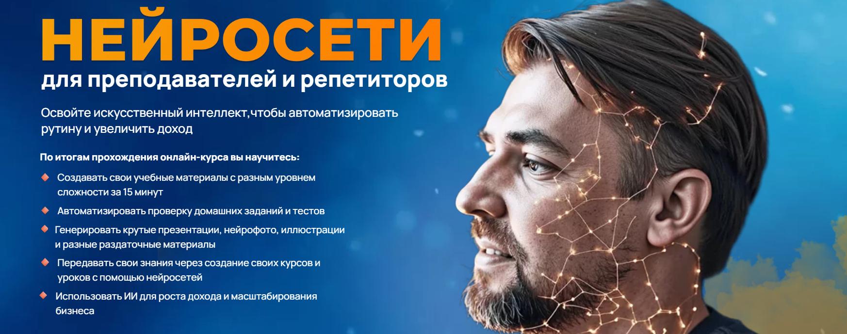 Нейросети Для Преподавателей и Репетиторов. Тариф Нейростарт (Дмитрий Ковалев)