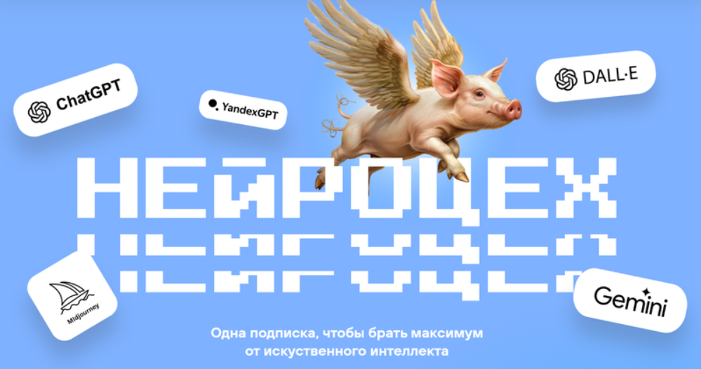 Нейроцех. Подписка на 3 месяца. №2 (Павел Федоров, Павел Молянов)