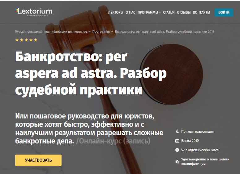 Большой курс по банкротству – 2019. Банкротство: per aspera ad astra. Путеводитель. Тариф - Онлайн-курс без сертификата (Андрей Егоров)