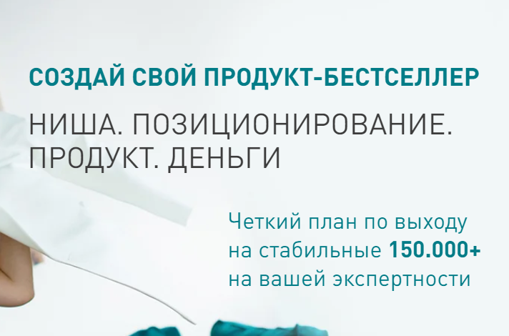 Создай свой продукт-бестселлер. Ниша. Позиционирование. Продукт. Деньги (Анна Коханчик)