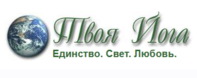 [Твоя Йога] Полное расслабление 1.0 (Сергей Веретенников)