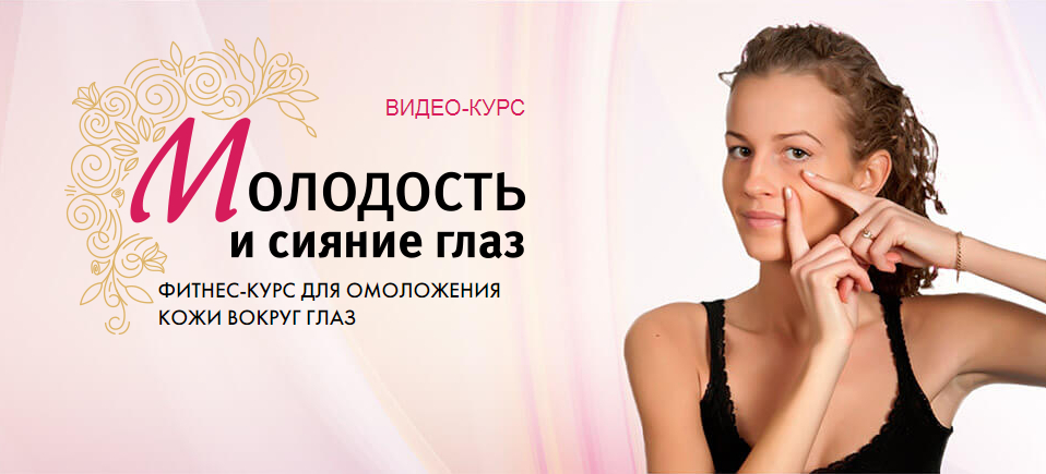 [Ревитоника] Молодость и сияние глаз, сентябрь 2017 (Анастасия Дубинская)