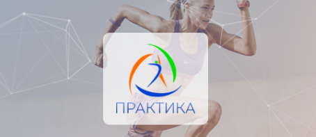 [Центр Практика] Анатомические поезда в действии: Тайны красивой походки и Быстрого бега (Анна Щербина)