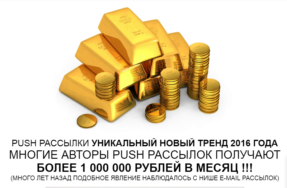 Сверхприбыльная puch - рассылка, за 1 день без вложений 2016 (Алексей Фадеев)