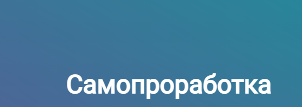 [Doctor Linskiy] Самопроработка эмоций и телесных блоков