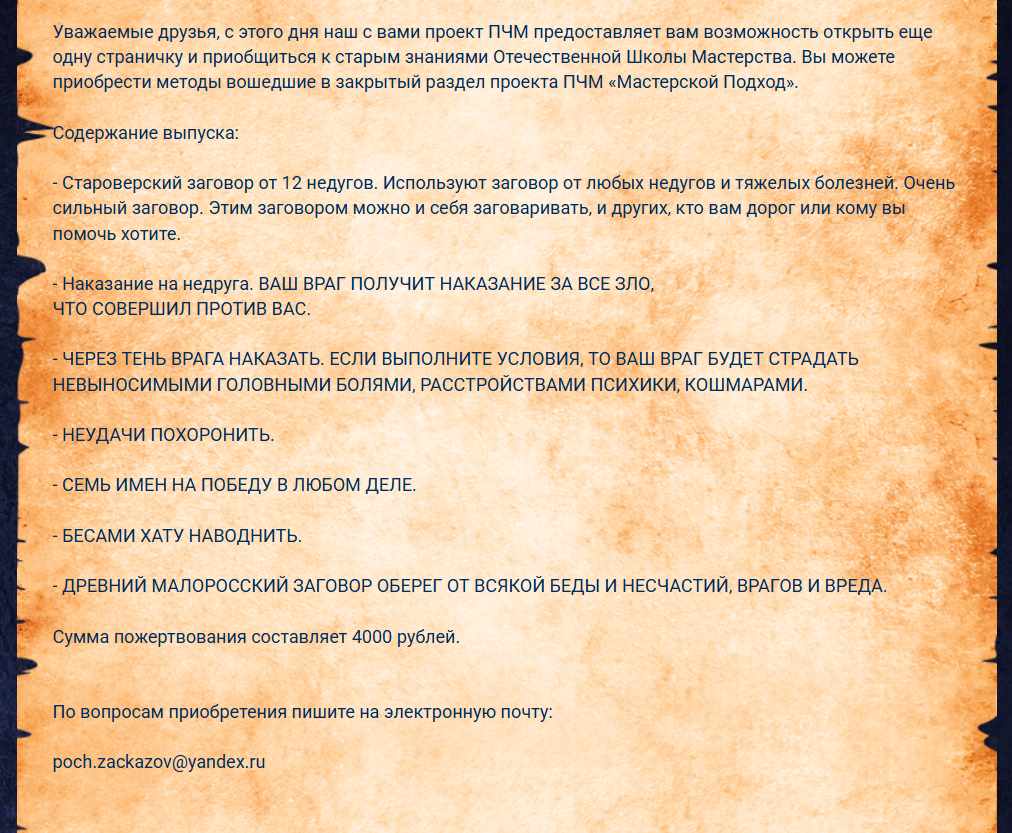 [Общество тайных знаний] Практическая Черная Магия. Мастерской подход 4